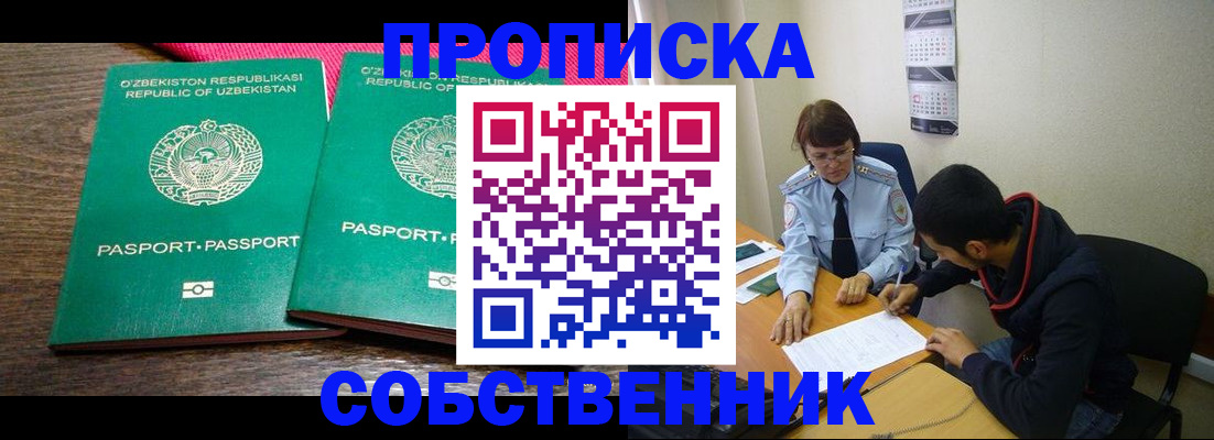 прописка гарантия в Лосино-Петровском