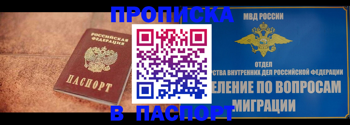 прописка для военкомата в Лосино-Петровском