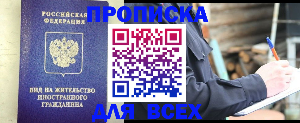 временная регистрация недорого в Лосино-Петровском