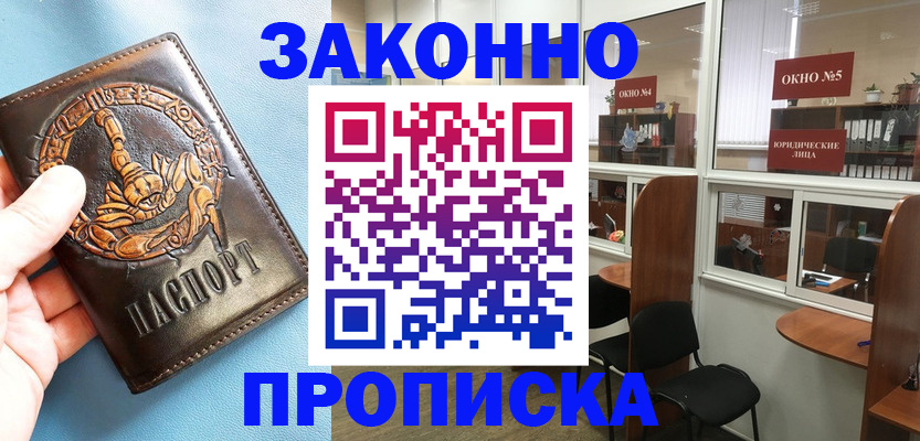 временная прописка в Лосино-Петровском