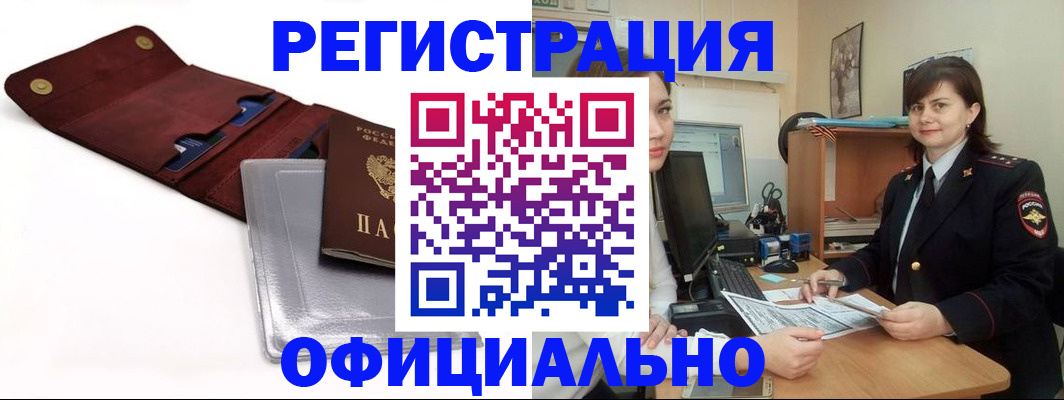 прописка поиск в Лосино-Петровском