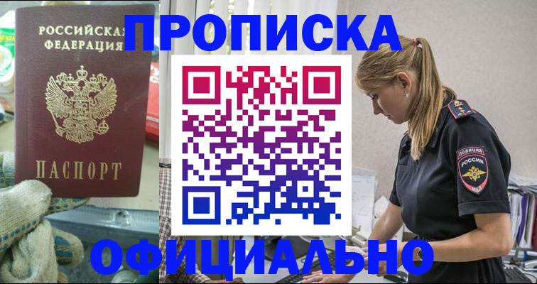 временная регистрация для всех в Лосино-Петровском