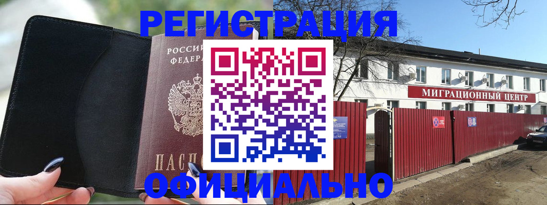 регистрация в Лосино-Петровском