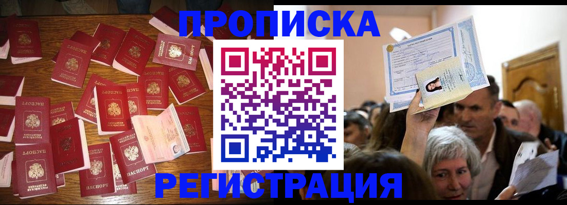 временная регистрация в Лосино-Петровском